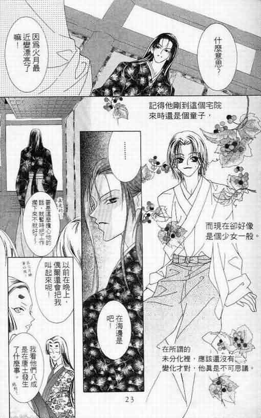 火宵之月韩漫全集-vol_06无删减无遮挡章节图片 