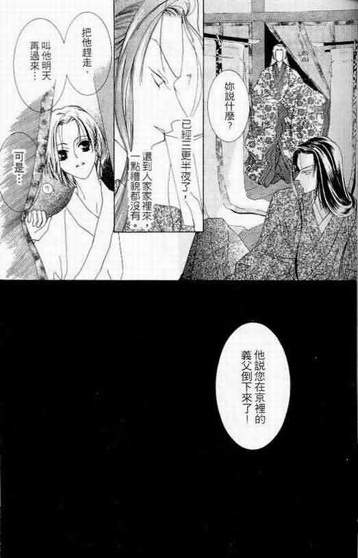 火宵之月韩漫全集-vol_06无删减无遮挡章节图片 