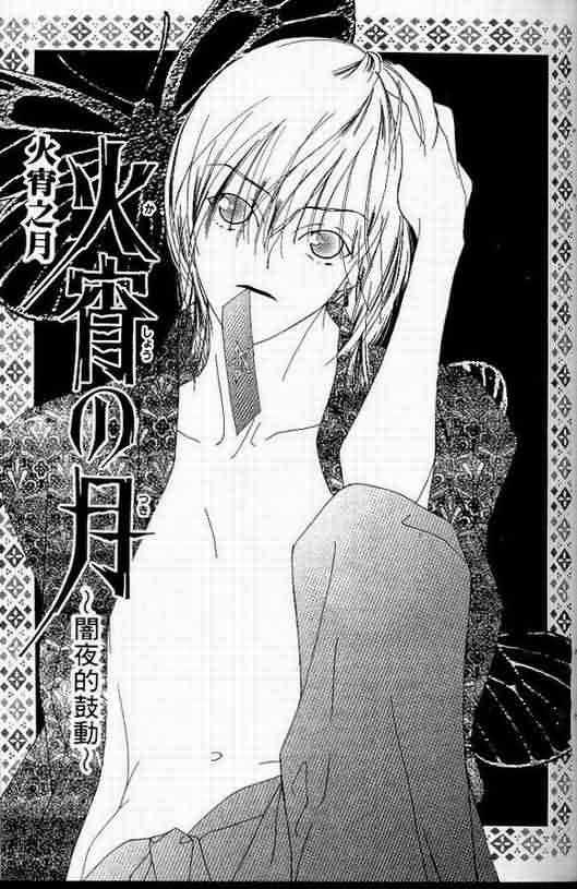 火宵之月韩漫全集-vol_06无删减无遮挡章节图片 