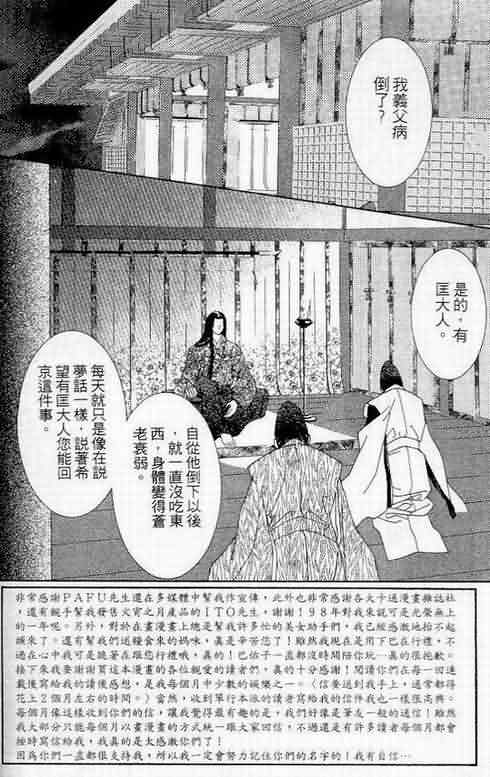 火宵之月韩漫全集-vol_06无删减无遮挡章节图片 