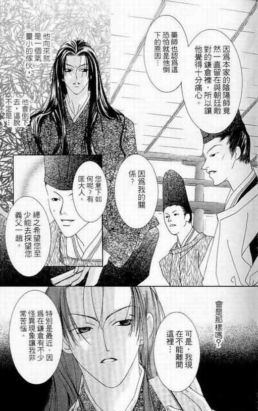 火宵之月韩漫全集-vol_06无删减无遮挡章节图片 