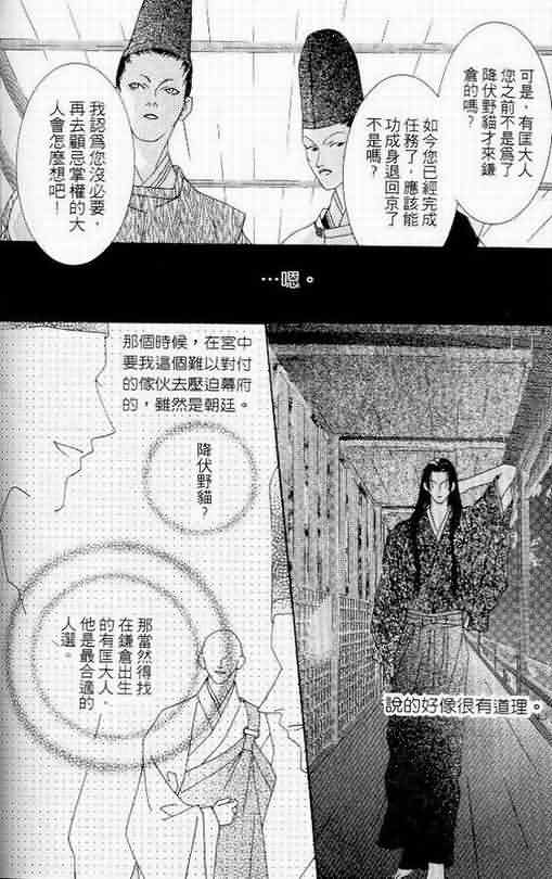 火宵之月韩漫全集-vol_06无删减无遮挡章节图片 