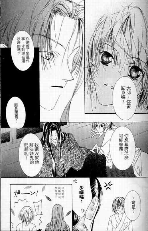 火宵之月韩漫全集-vol_06无删减无遮挡章节图片 