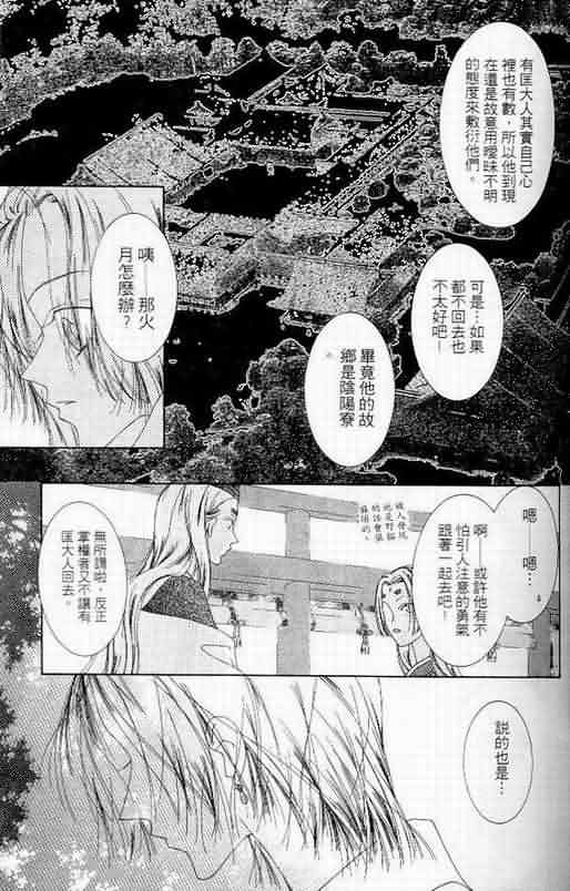 火宵之月韩漫全集-vol_06无删减无遮挡章节图片 