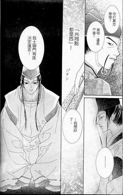火宵之月韩漫全集-vol_06无删减无遮挡章节图片 