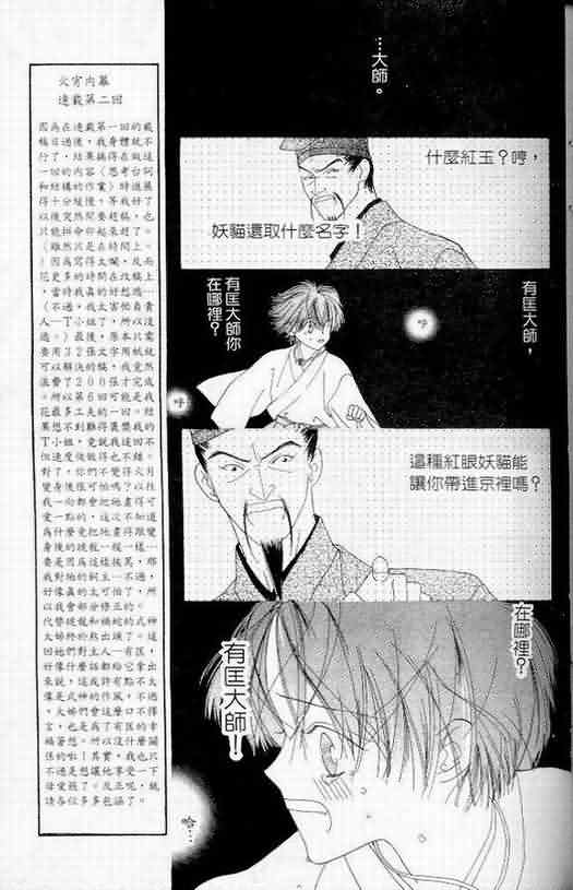火宵之月韩漫全集-vol_06无删减无遮挡章节图片 