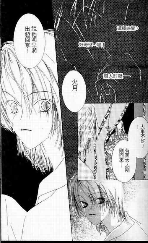 火宵之月韩漫全集-vol_06无删减无遮挡章节图片 