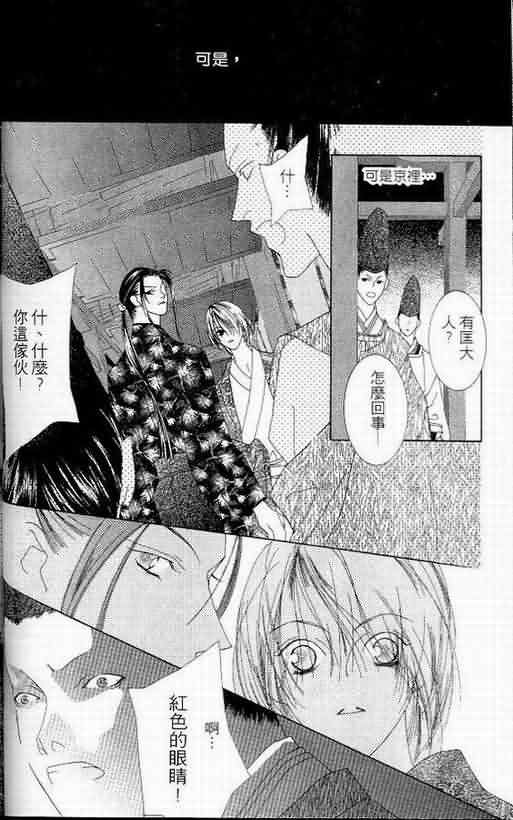 火宵之月韩漫全集-vol_06无删减无遮挡章节图片 