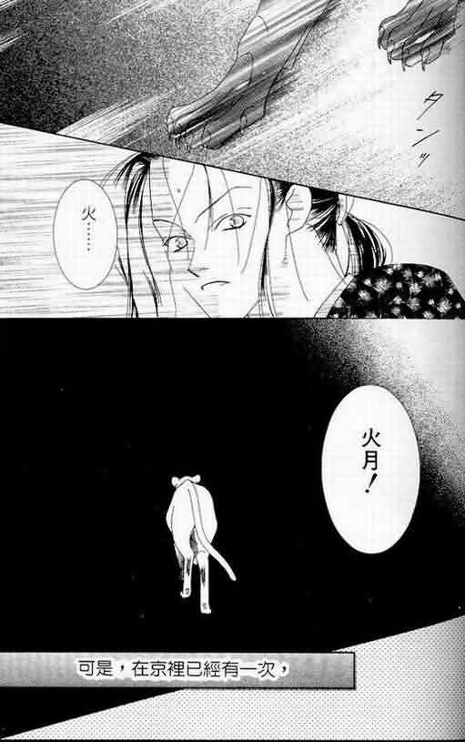 火宵之月韩漫全集-vol_06无删减无遮挡章节图片 
