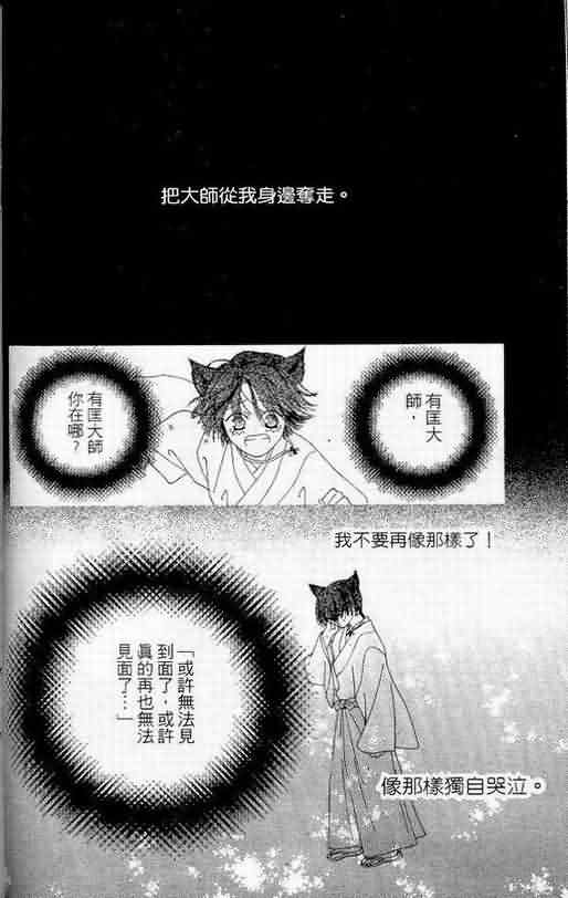 火宵之月韩漫全集-vol_06无删减无遮挡章节图片 