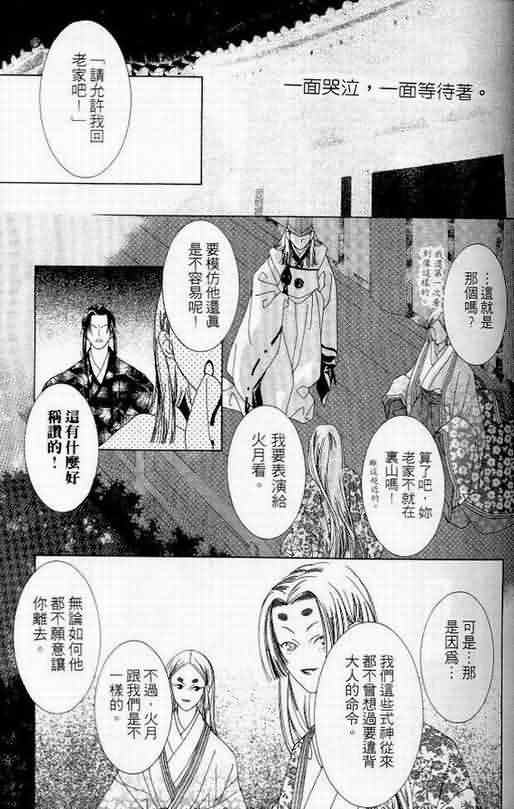 火宵之月韩漫全集-vol_06无删减无遮挡章节图片 