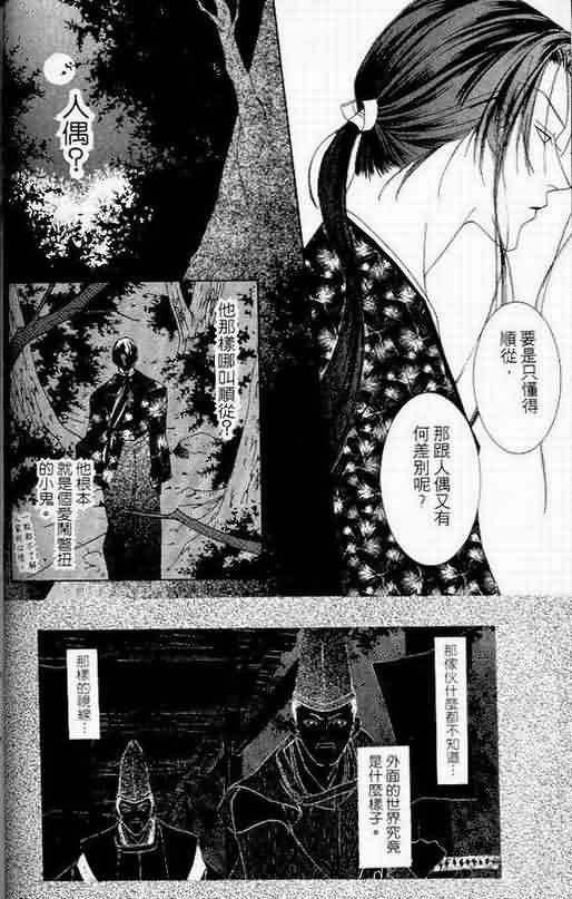 火宵之月韩漫全集-vol_06无删减无遮挡章节图片 