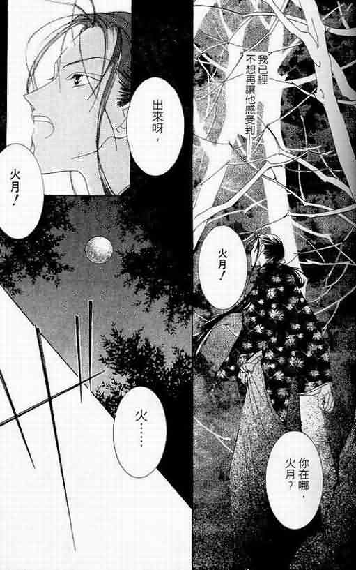 火宵之月韩漫全集-vol_06无删减无遮挡章节图片 