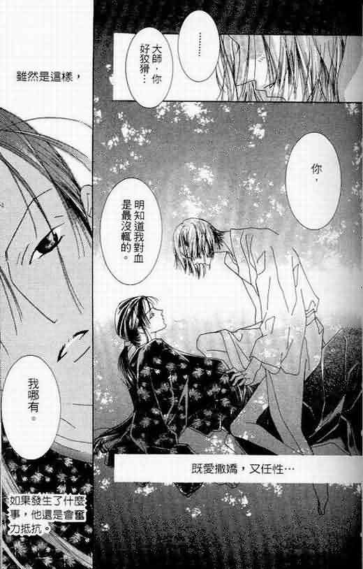 火宵之月韩漫全集-vol_06无删减无遮挡章节图片 