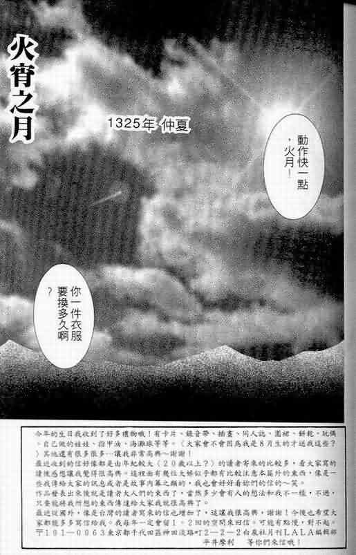 火宵之月韩漫全集-vol_06无删减无遮挡章节图片 