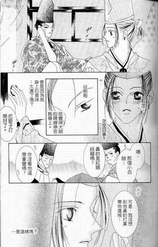 火宵之月韩漫全集-vol_06无删减无遮挡章节图片 