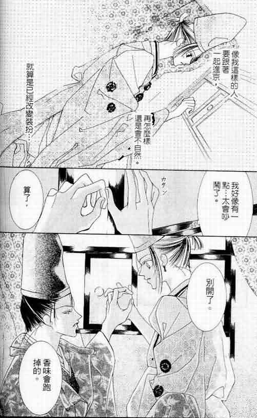火宵之月韩漫全集-vol_06无删减无遮挡章节图片 