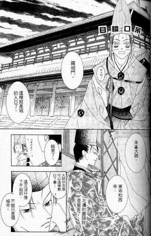 火宵之月韩漫全集-vol_06无删减无遮挡章节图片 