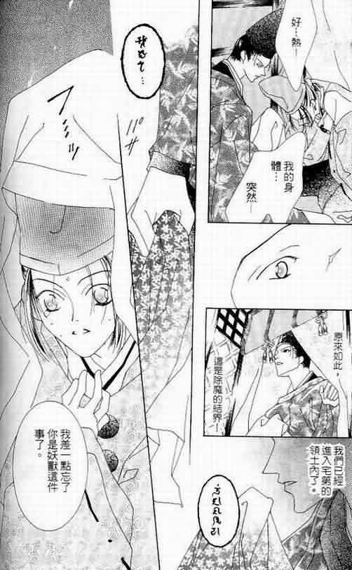 火宵之月韩漫全集-vol_06无删减无遮挡章节图片 