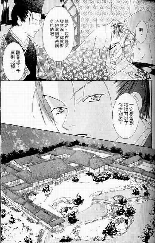 火宵之月韩漫全集-vol_06无删减无遮挡章节图片 