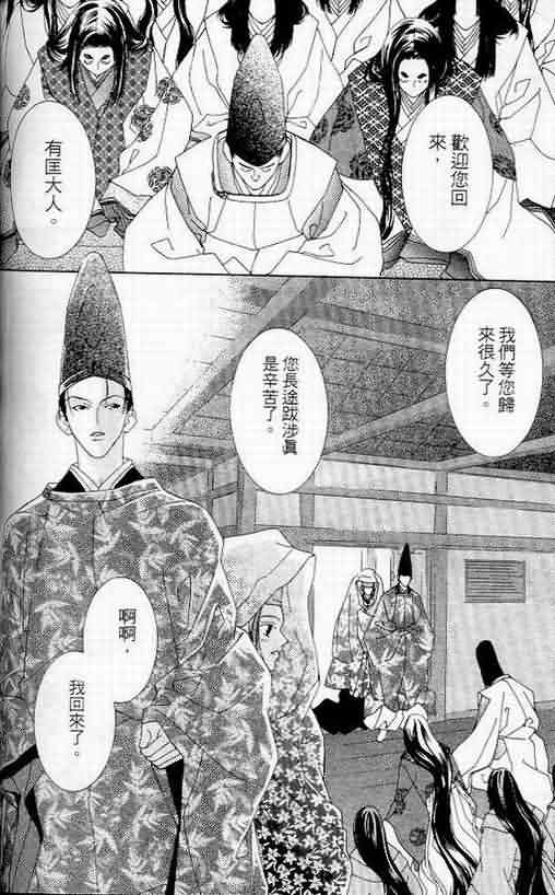 火宵之月韩漫全集-vol_06无删减无遮挡章节图片 