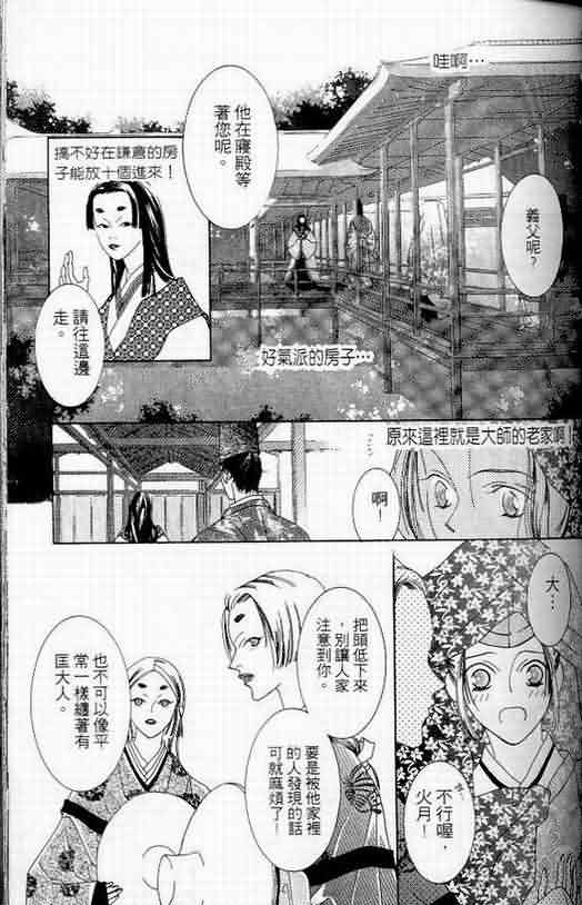 火宵之月韩漫全集-vol_06无删减无遮挡章节图片 