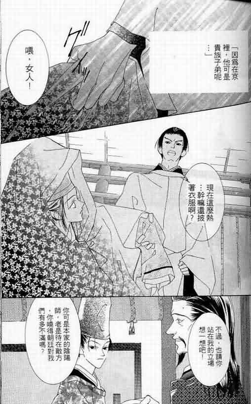 火宵之月韩漫全集-vol_06无删减无遮挡章节图片 