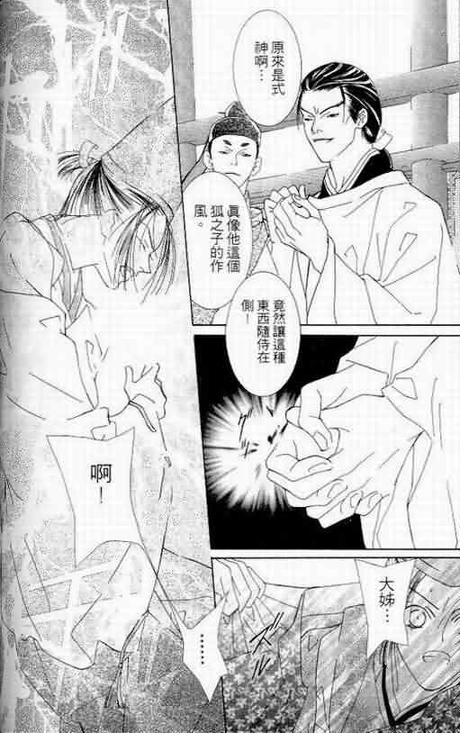 火宵之月韩漫全集-vol_06无删减无遮挡章节图片 