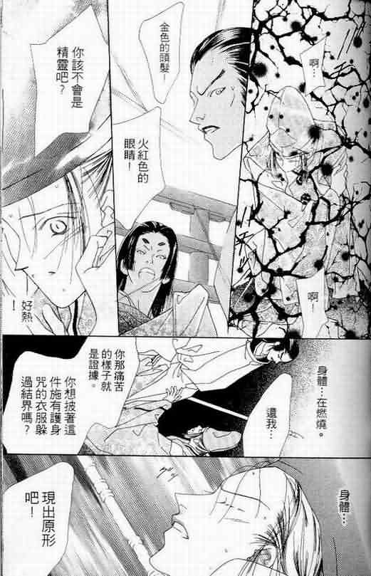 火宵之月韩漫全集-vol_06无删减无遮挡章节图片 