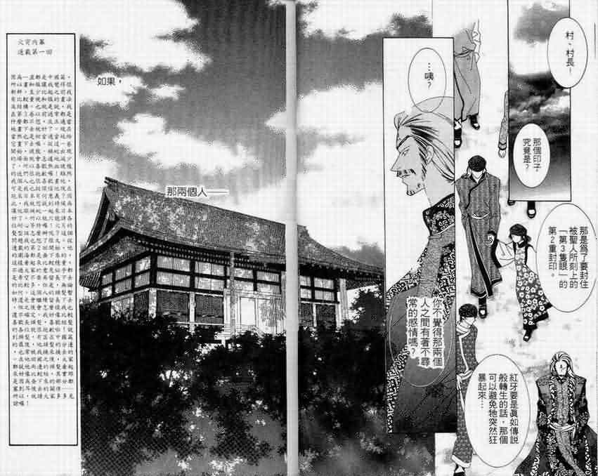 火宵之月韩漫全集-vol_06无删减无遮挡章节图片 