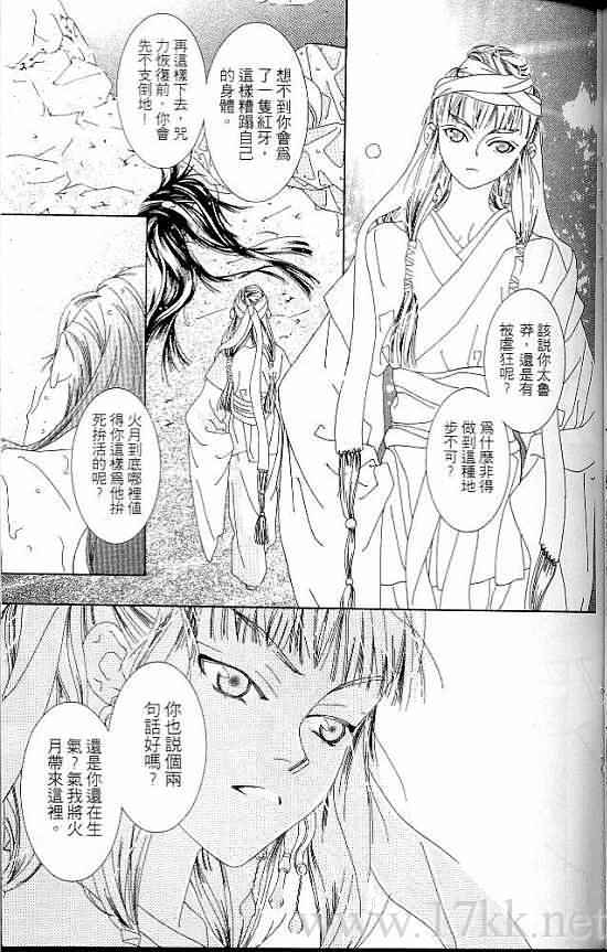 火宵之月韩漫全集-vol_07无删减无遮挡章节图片 