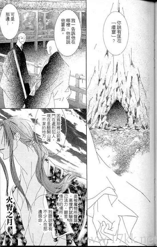 火宵之月韩漫全集-vol_07无删减无遮挡章节图片 