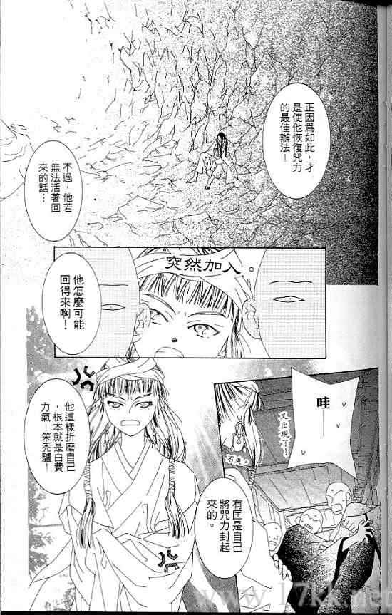 火宵之月韩漫全集-vol_07无删减无遮挡章节图片 