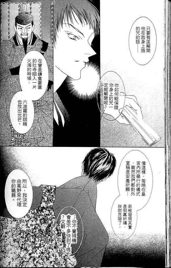 火宵之月韩漫全集-vol_07无删减无遮挡章节图片 