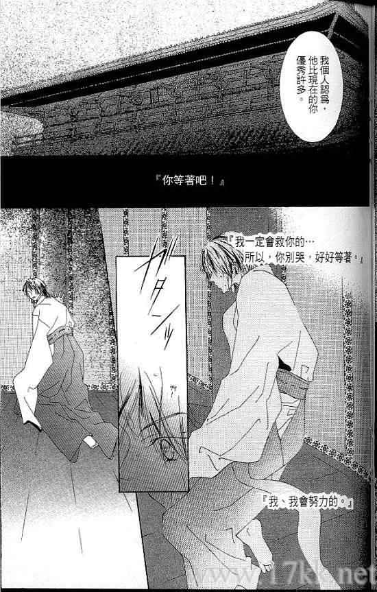 火宵之月韩漫全集-vol_07无删减无遮挡章节图片 