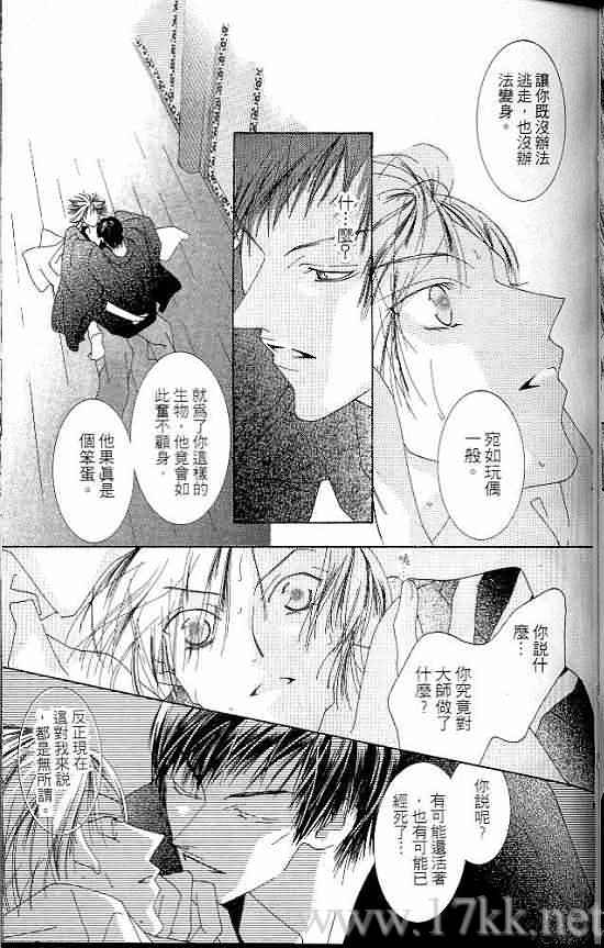 火宵之月韩漫全集-vol_07无删减无遮挡章节图片 