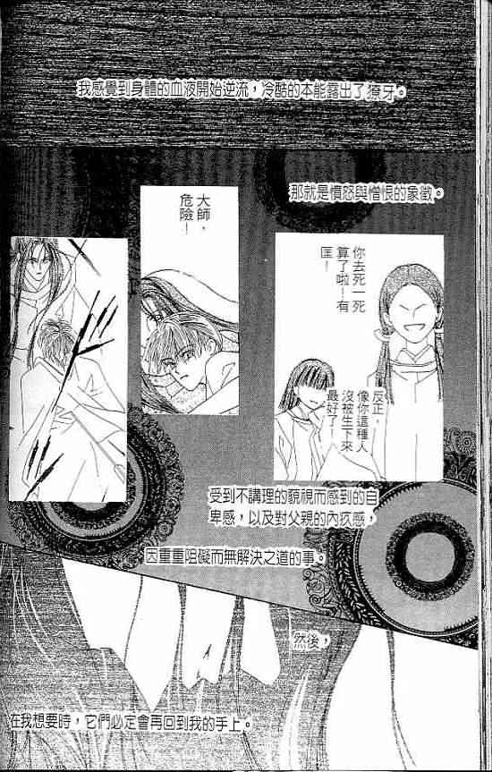 火宵之月韩漫全集-vol_07无删减无遮挡章节图片 