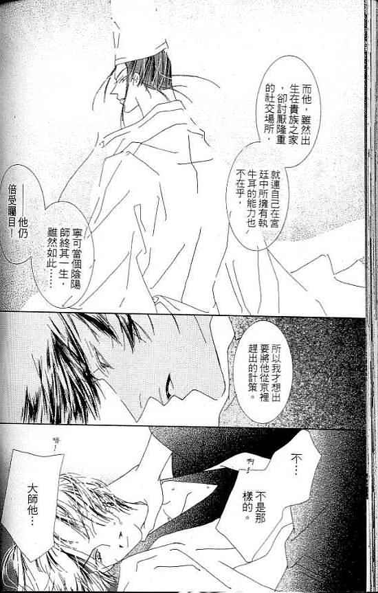 火宵之月韩漫全集-vol_07无删减无遮挡章节图片 