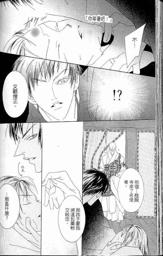 火宵之月韩漫全集-vol_07无删减无遮挡章节图片 