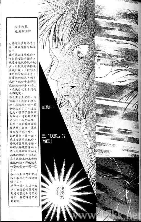 火宵之月韩漫全集-vol_07无删减无遮挡章节图片 