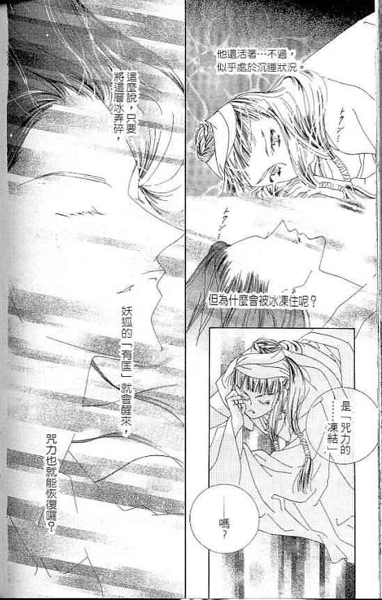 火宵之月韩漫全集-vol_07无删减无遮挡章节图片 