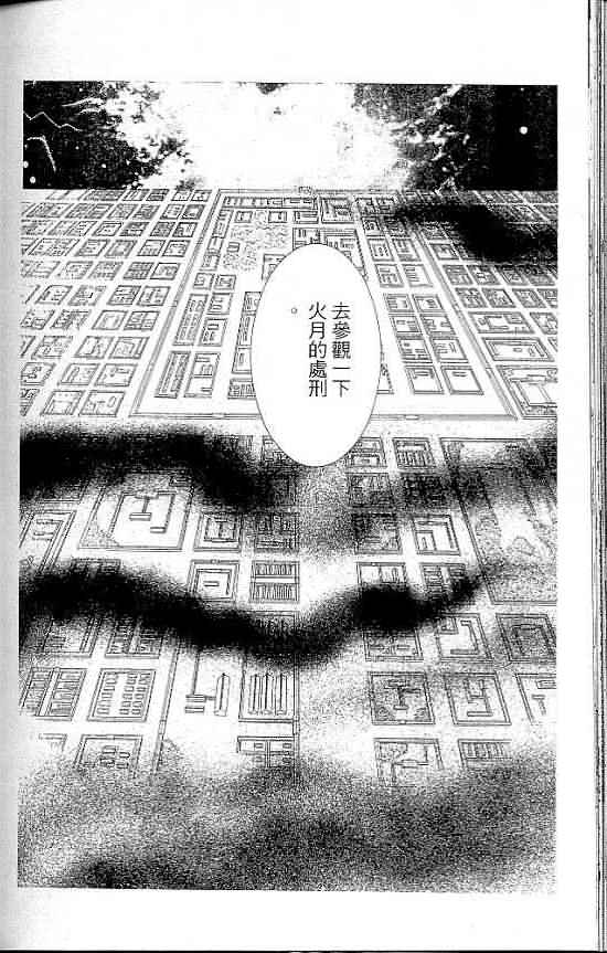 火宵之月韩漫全集-vol_07无删减无遮挡章节图片 