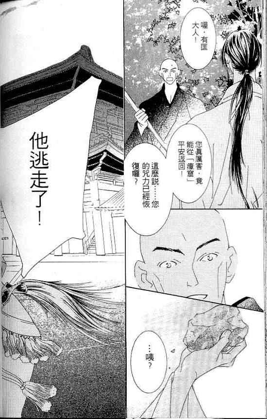 火宵之月韩漫全集-vol_07无删减无遮挡章节图片 