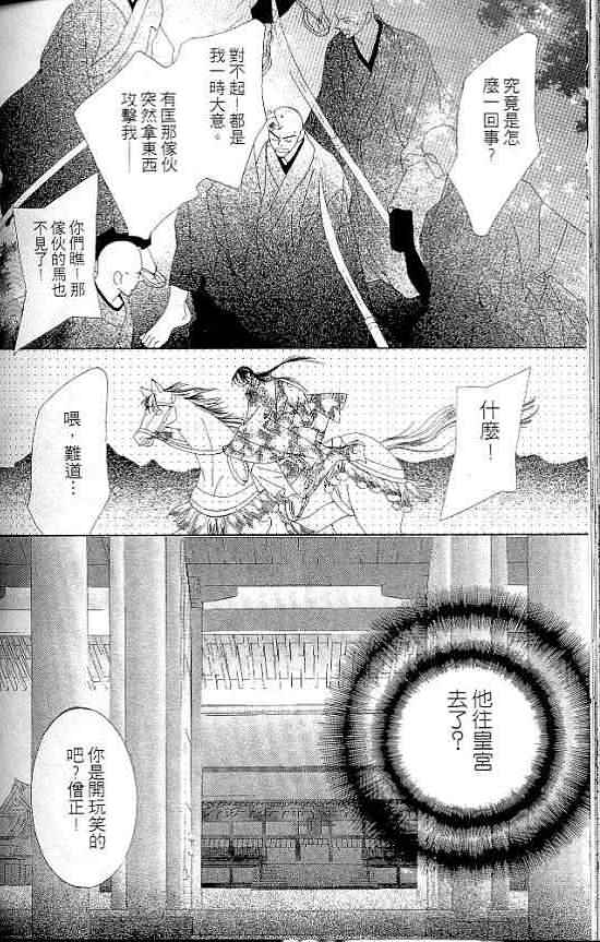 火宵之月韩漫全集-vol_07无删减无遮挡章节图片 