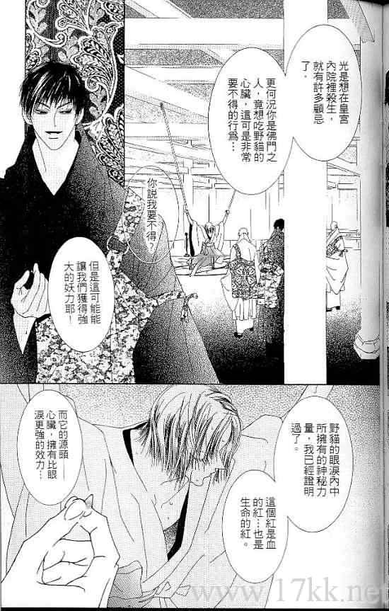 火宵之月韩漫全集-vol_07无删减无遮挡章节图片 