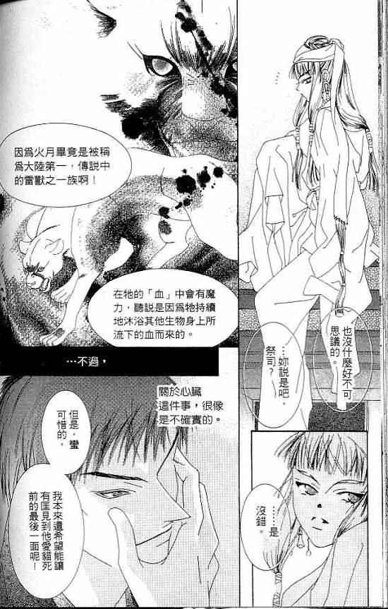 火宵之月韩漫全集-vol_07无删减无遮挡章节图片 