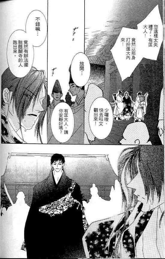 火宵之月韩漫全集-vol_07无删减无遮挡章节图片 