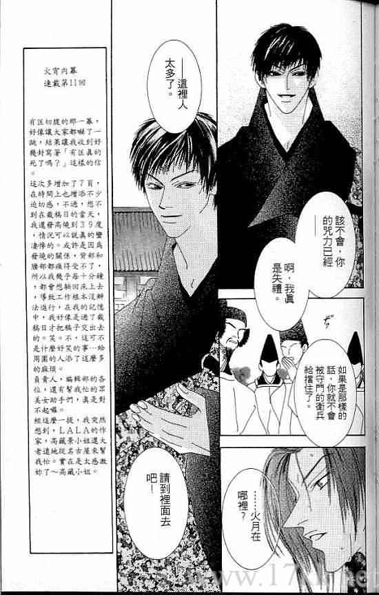 火宵之月韩漫全集-vol_07无删减无遮挡章节图片 