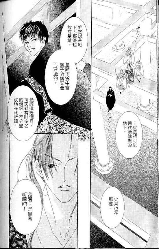 火宵之月韩漫全集-vol_07无删减无遮挡章节图片 