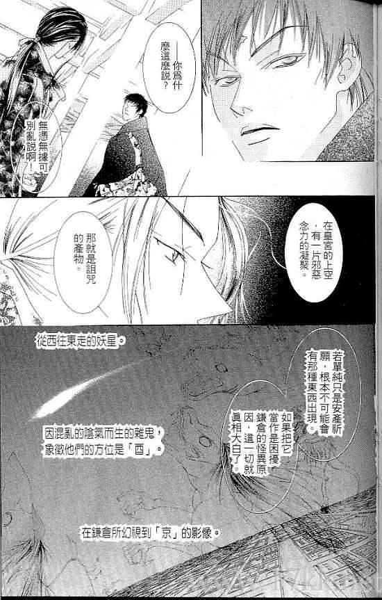 火宵之月韩漫全集-vol_07无删减无遮挡章节图片 